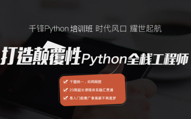 廣州python培訓(xùn)機(jī)構(gòu)、Python就業(yè)培訓(xùn)學(xué)校哪家好?