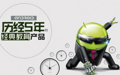 北大青鳥學士后Android軟件開發(fā)課程