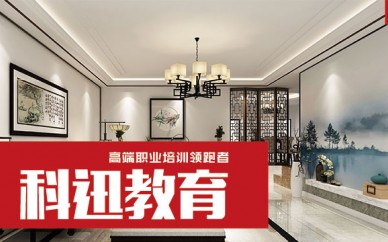 南通建筑設計培訓哪家好？南通建筑設計培訓課程【科迅教育】