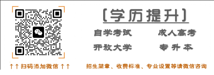 湖北*漢語(yǔ)言文學(xué)自考官方加分報(bào)名入口(2024年*新報(bào)考指南)微信二維碼圖片