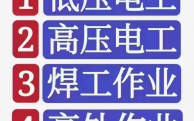 合肥市2025年考高低壓電工證統(tǒng)一報(bào)名入口+招生簡(jiǎn)章